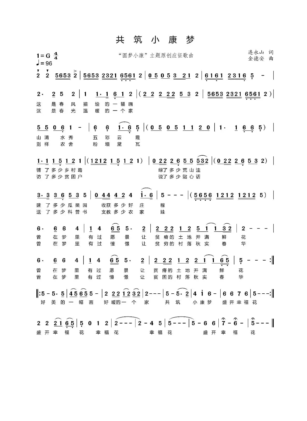 共筑小康梦（（“圆梦小康”主题原创歌曲））