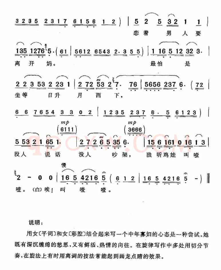 独听鸡娃叫喳喳（《这家没男人》杨赛凤唱段）