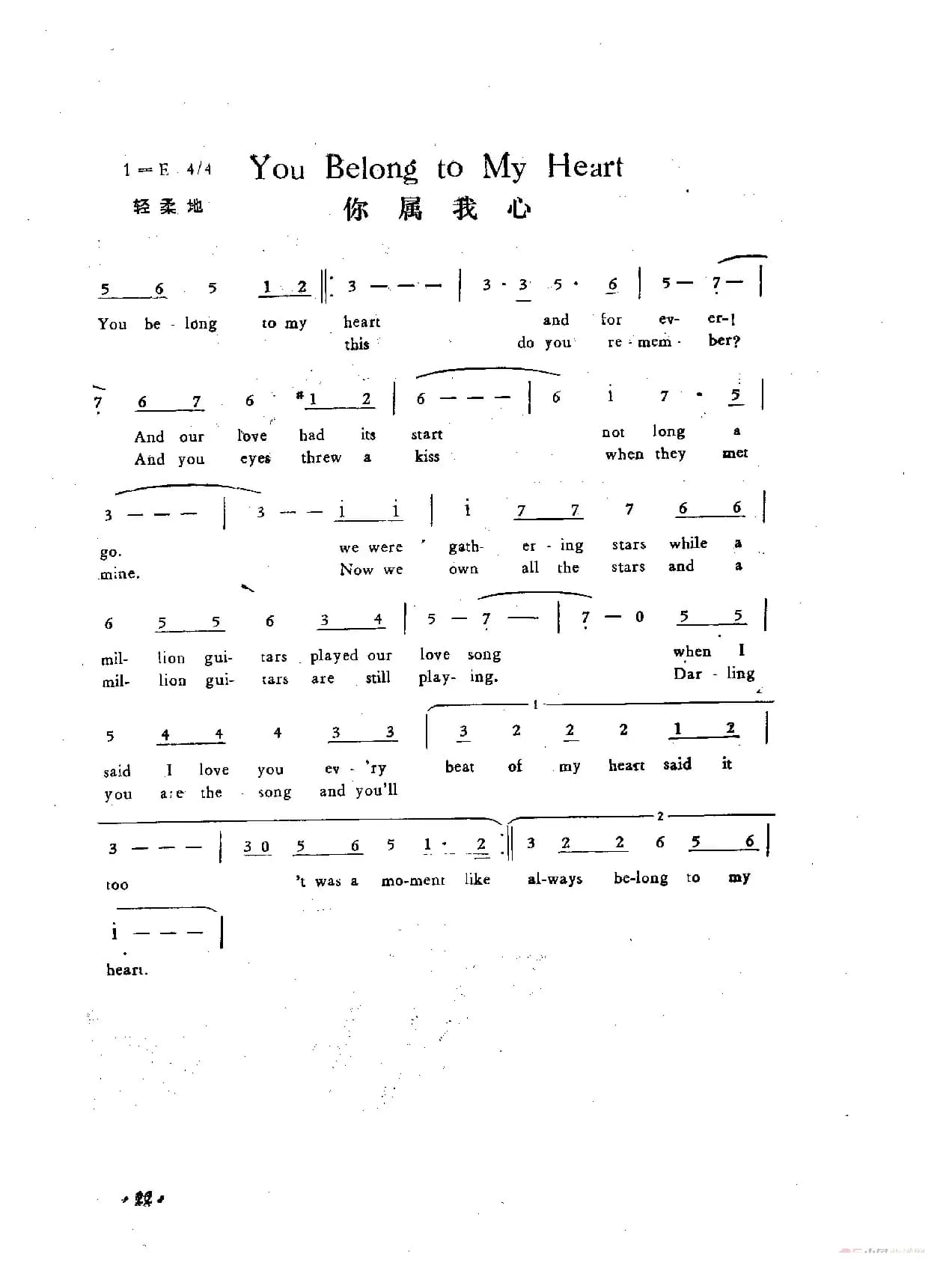 你属我心（You Belong to My Heart）