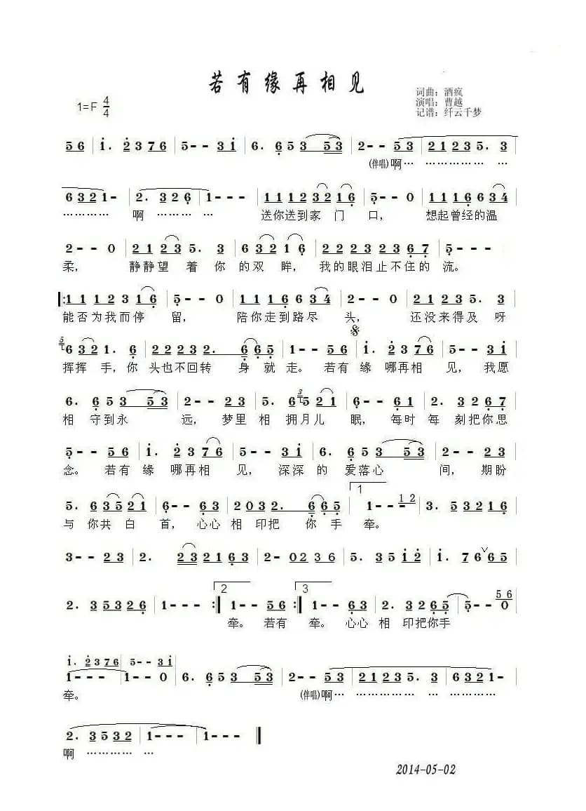 若有缘再相见