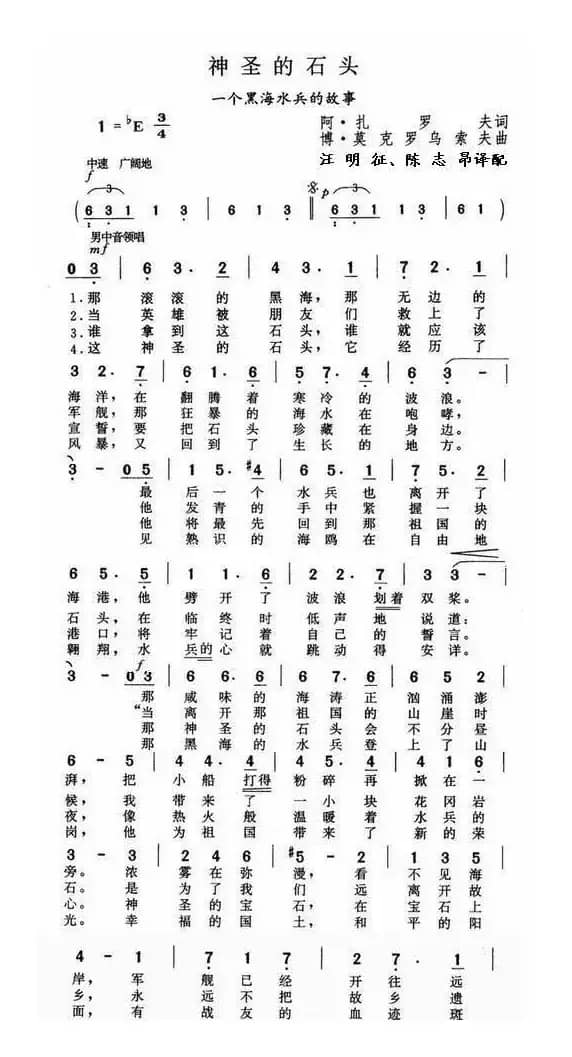 [前苏联]神圣的石头