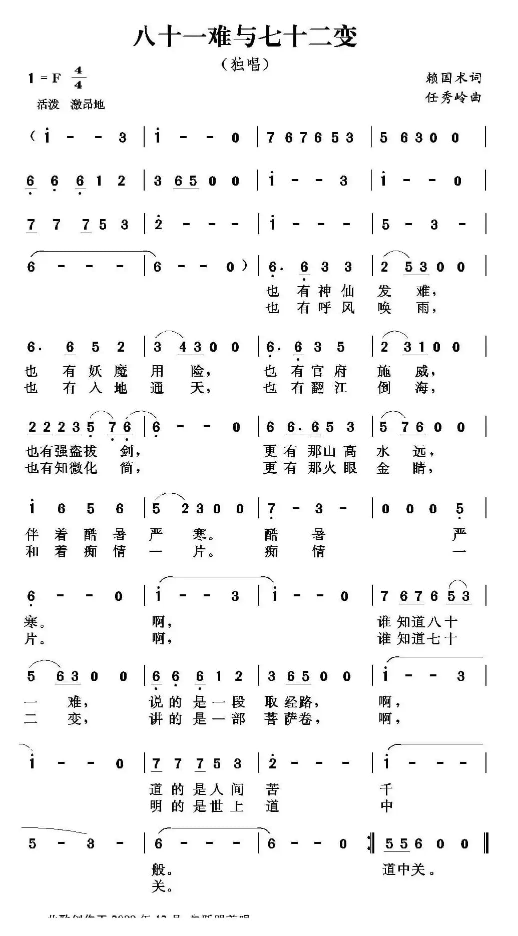 八十一难与七十二变