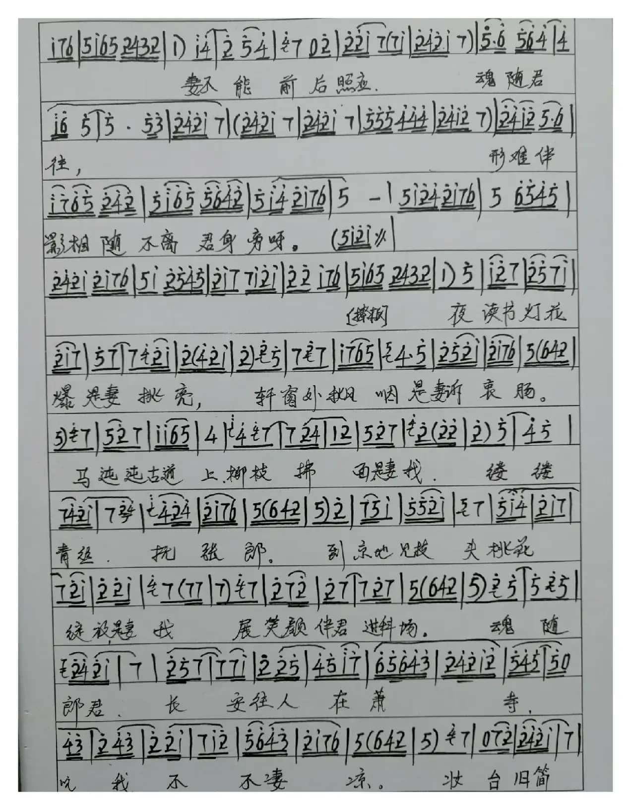 蒲剧西厢记曲谱