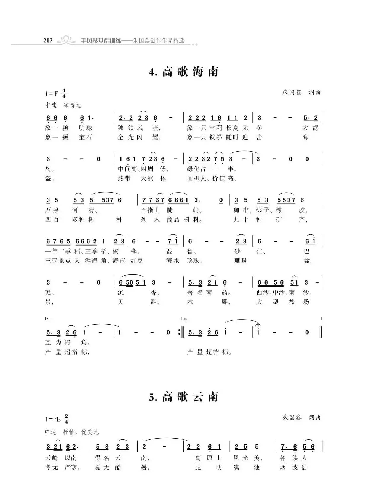全中国34个省份34首高歌（朱国鑫词曲）