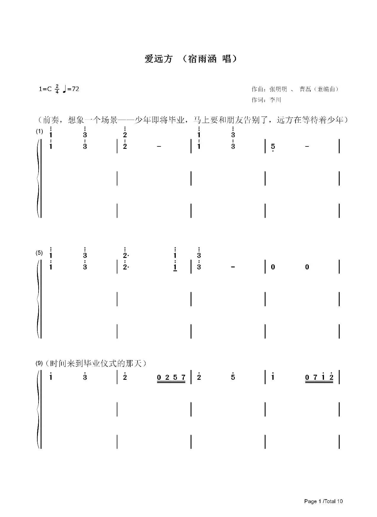 爱远方（宿雨涵）