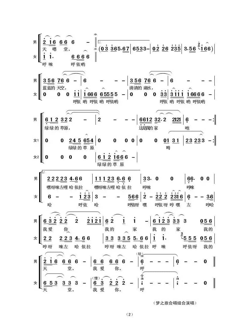 天堂（腾格尔词曲）