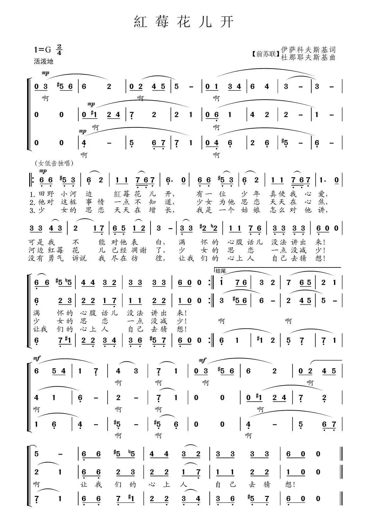 [前苏联] 红莓花儿开（三声部）