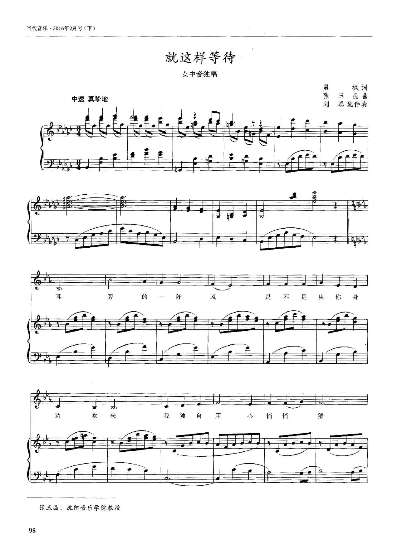 就这样等待（晨枫词 张玉晶曲、正谱）