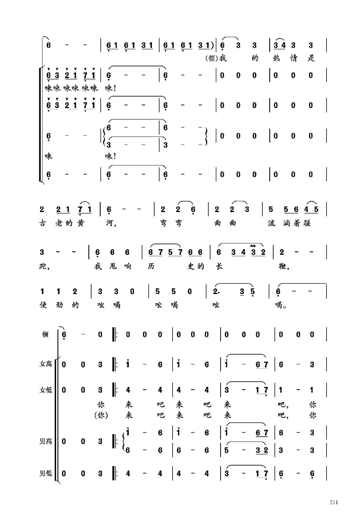 龙马升腾（崔新编合唱版）