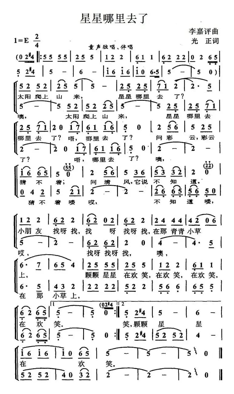 星星哪里去了（合唱）