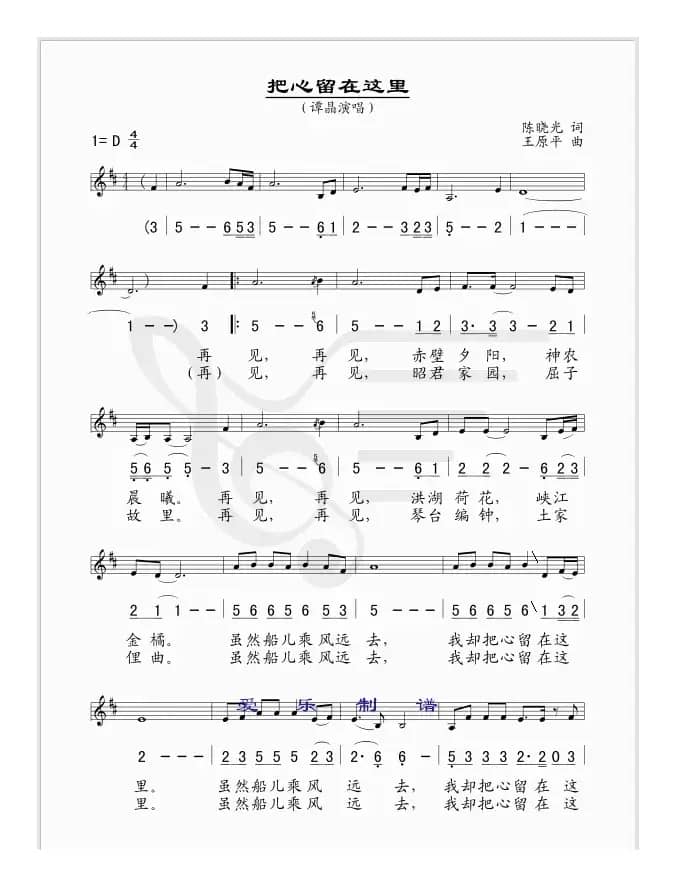 把心留在这里（陈晓光词 王原平曲、线简谱混排版）