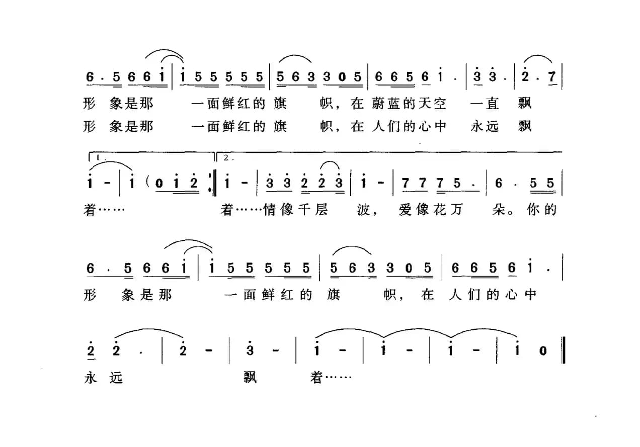 你是春风你是旗帜