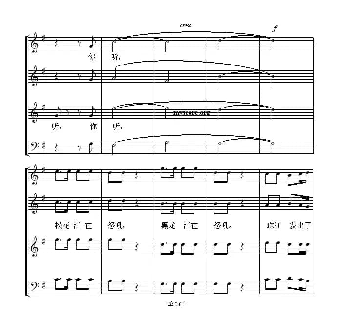 怒吼吧，黄河！（混声合唱、五线谱版）