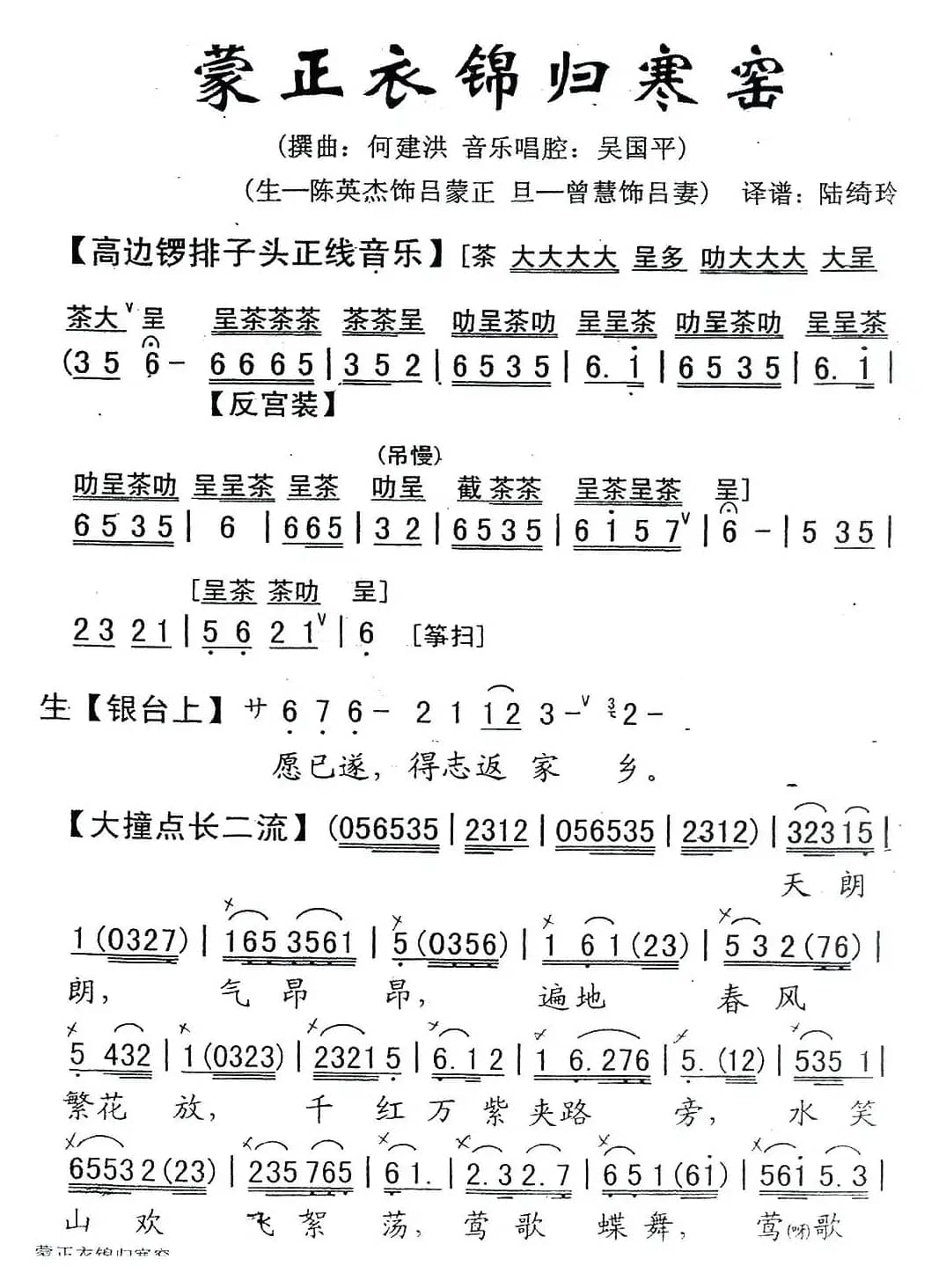 [粤剧] 蒙正衣锦归寒窑