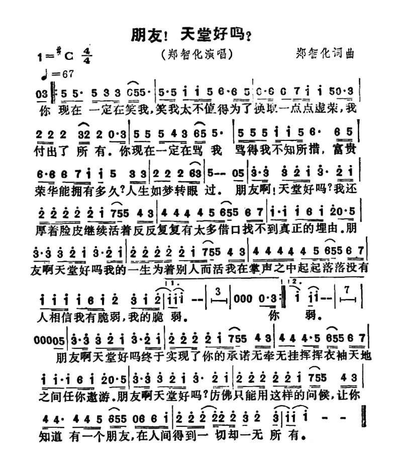 朋友！天堂好吗？（又名：朋友天堂好吗）