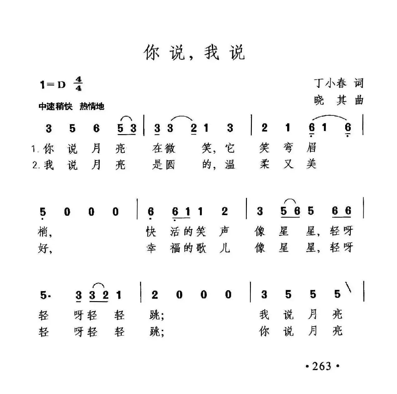 你说，我说（丁小春词 晓其曲）