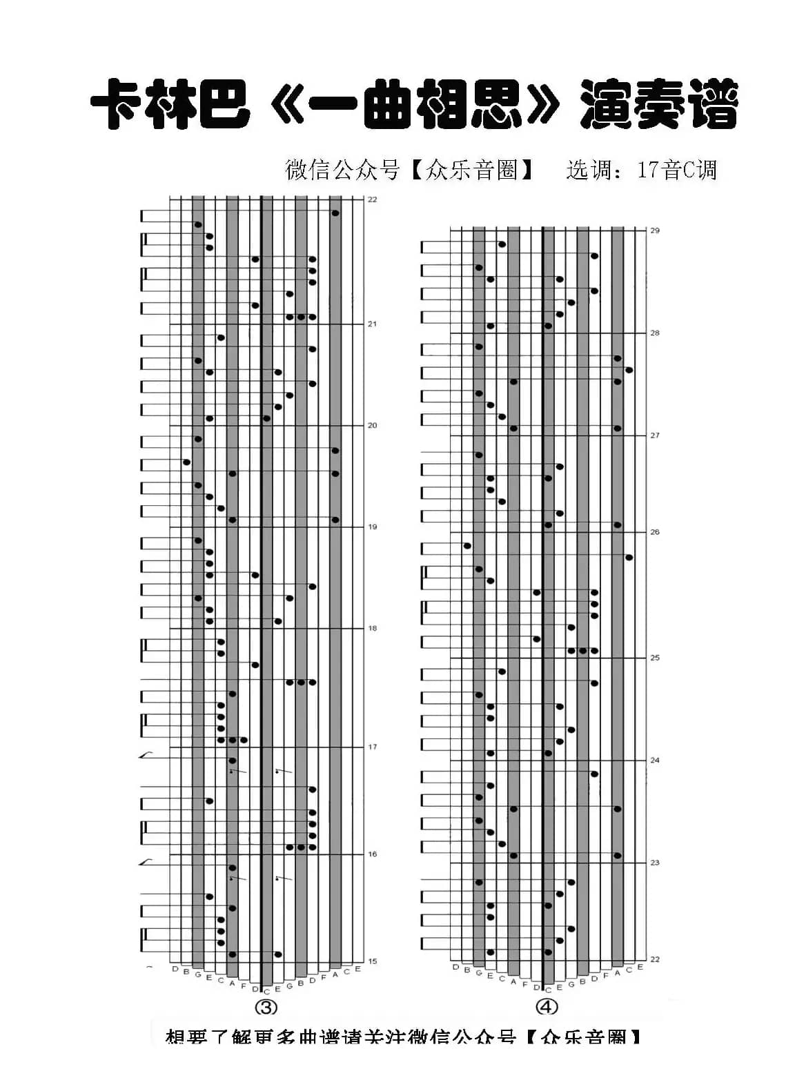 一曲相思（拇指琴卡林巴琴专用谱）