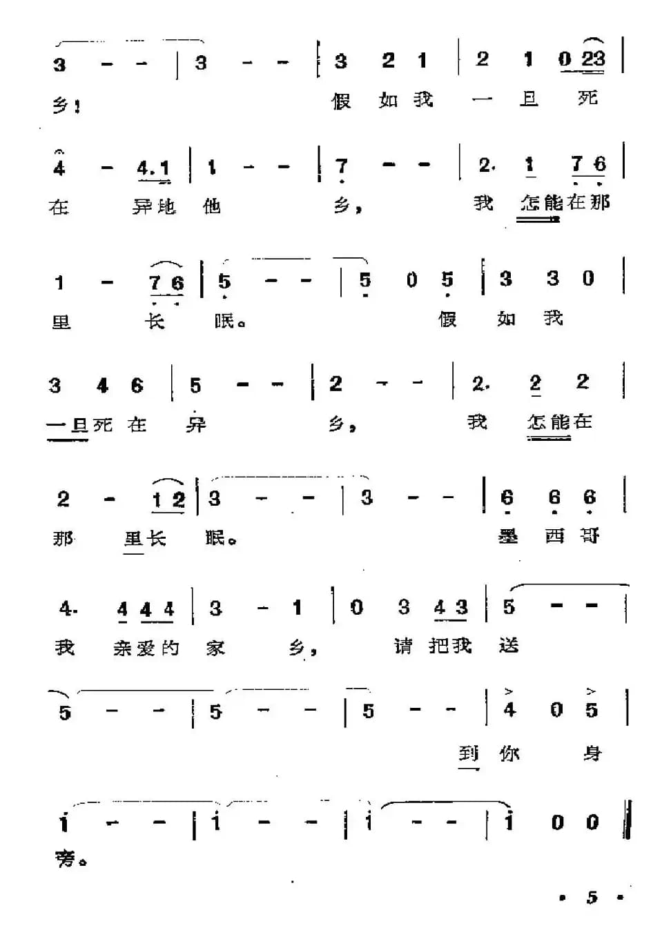 [墨西哥]美丽的墨西哥，我亲爱的家乡