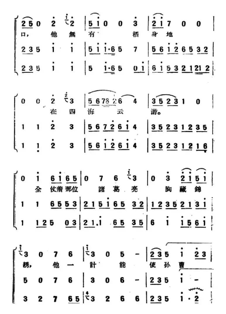 [京韵大鼓]草船借箭
