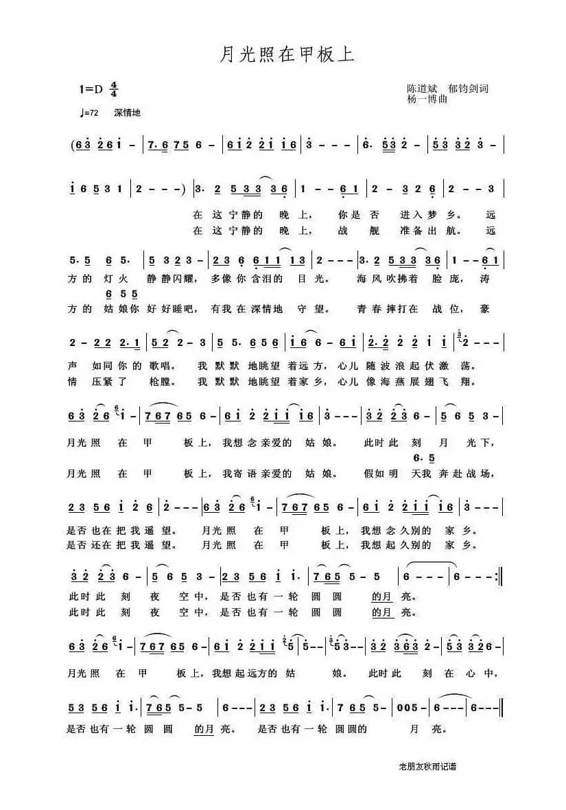 月光照在甲板上