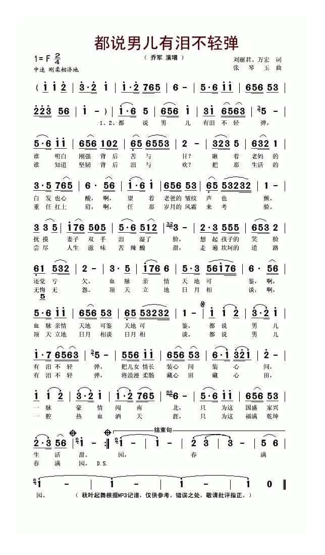 都说男儿有泪不轻弹