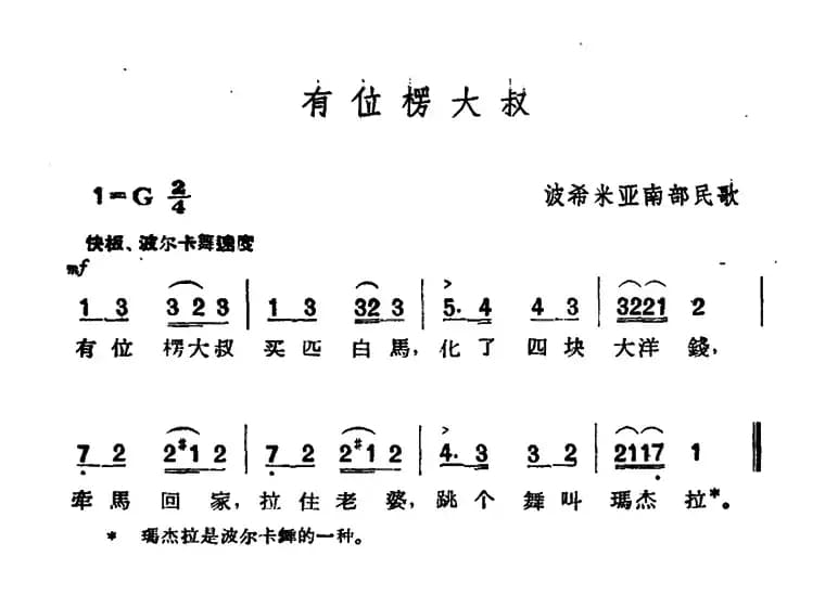[捷]有位楞大叔