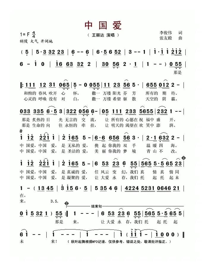 中国爱（李俊伟词 张友殿曲）