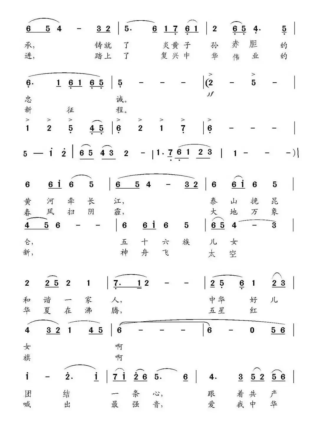 爱我大中华（郭爱词 许宏佳曲）