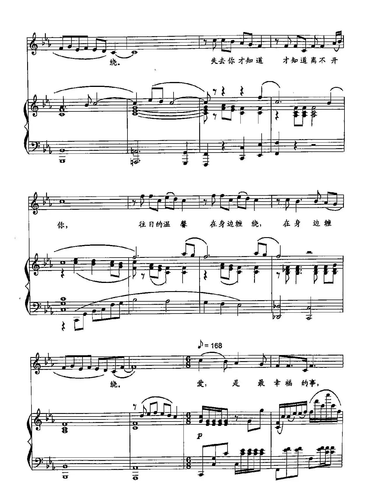 52可是我的爱没有对你表白（歌剧《永不消逝的电波》选段）