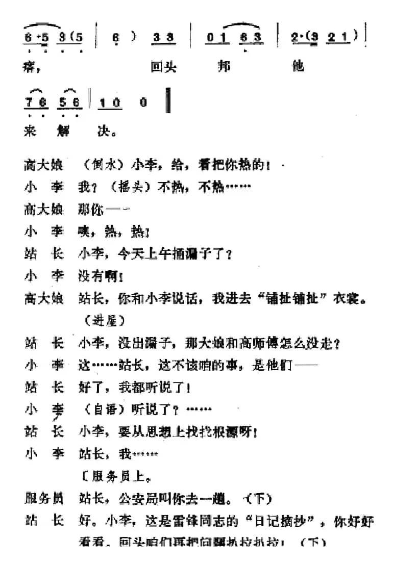 [吕剧]春风送暖（全剧之第三场）