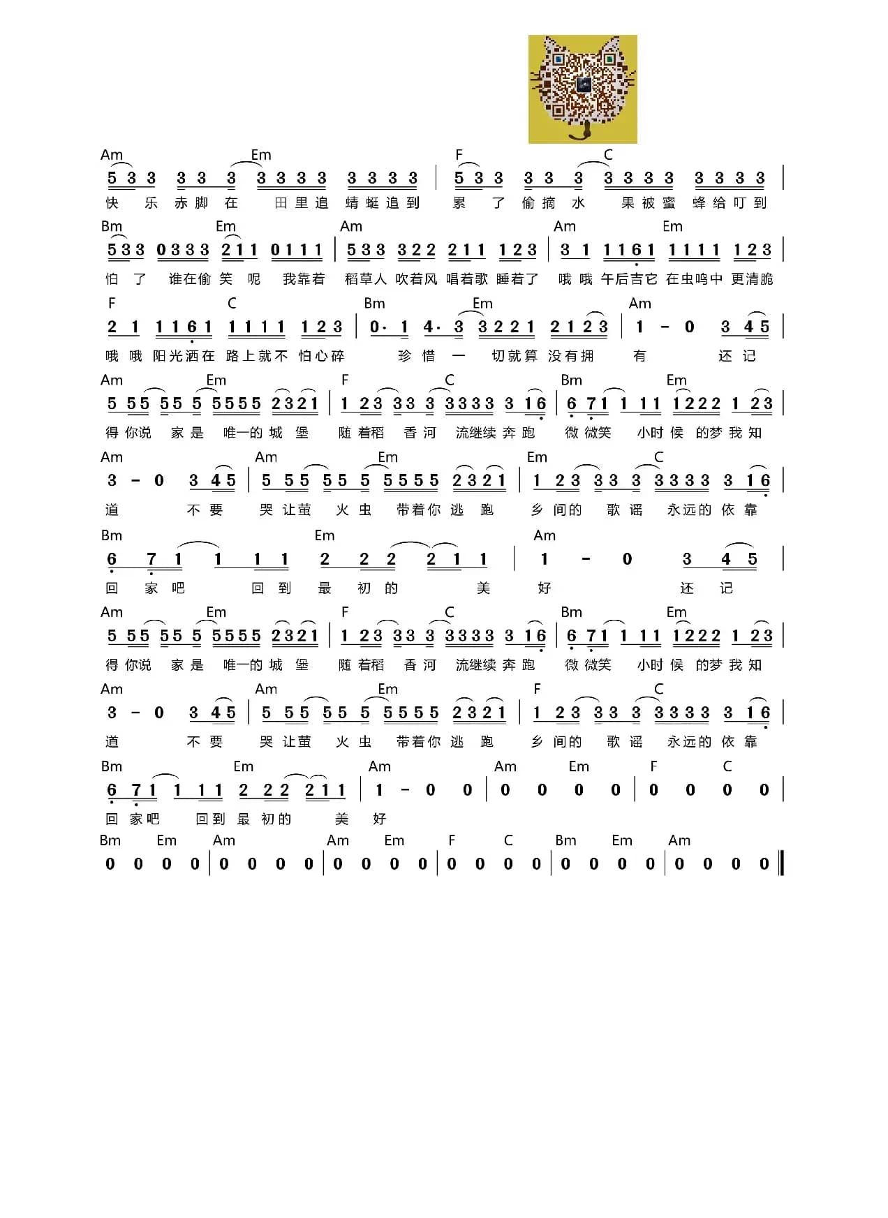 稻香（吉他谱）