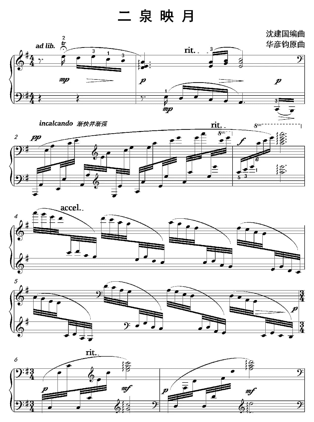 二泉映月（沈建国钢琴版）