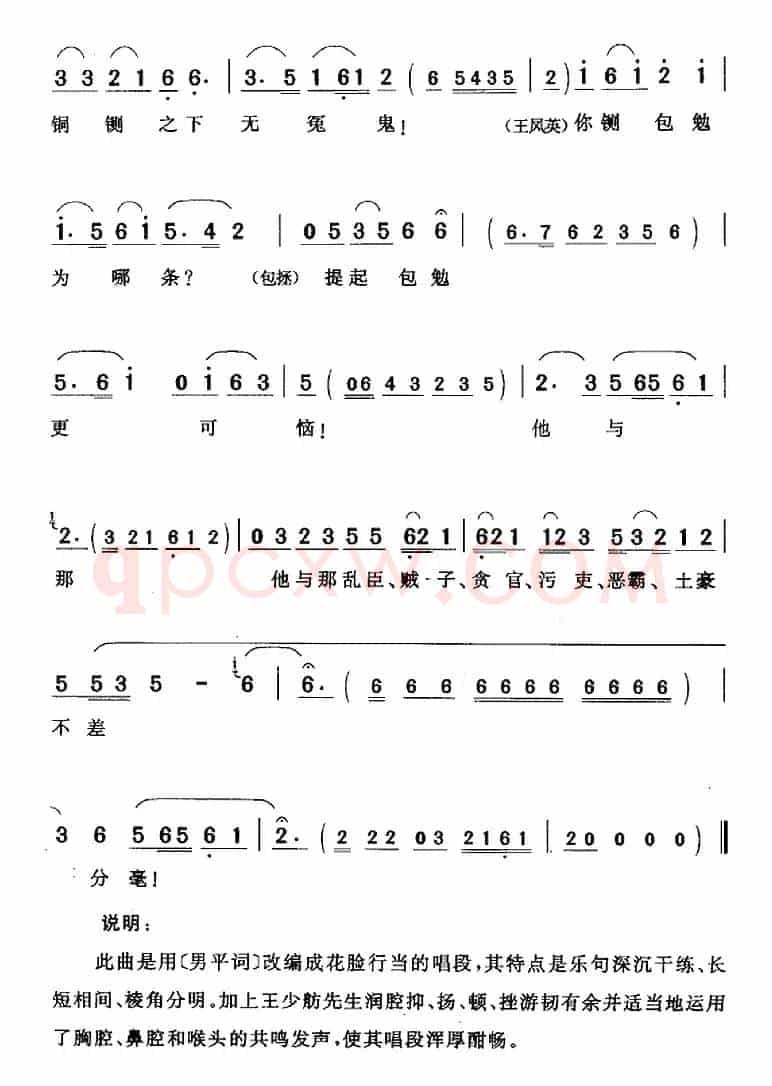一言赛过万把钢刀（《包公赔情》包拯唱段）