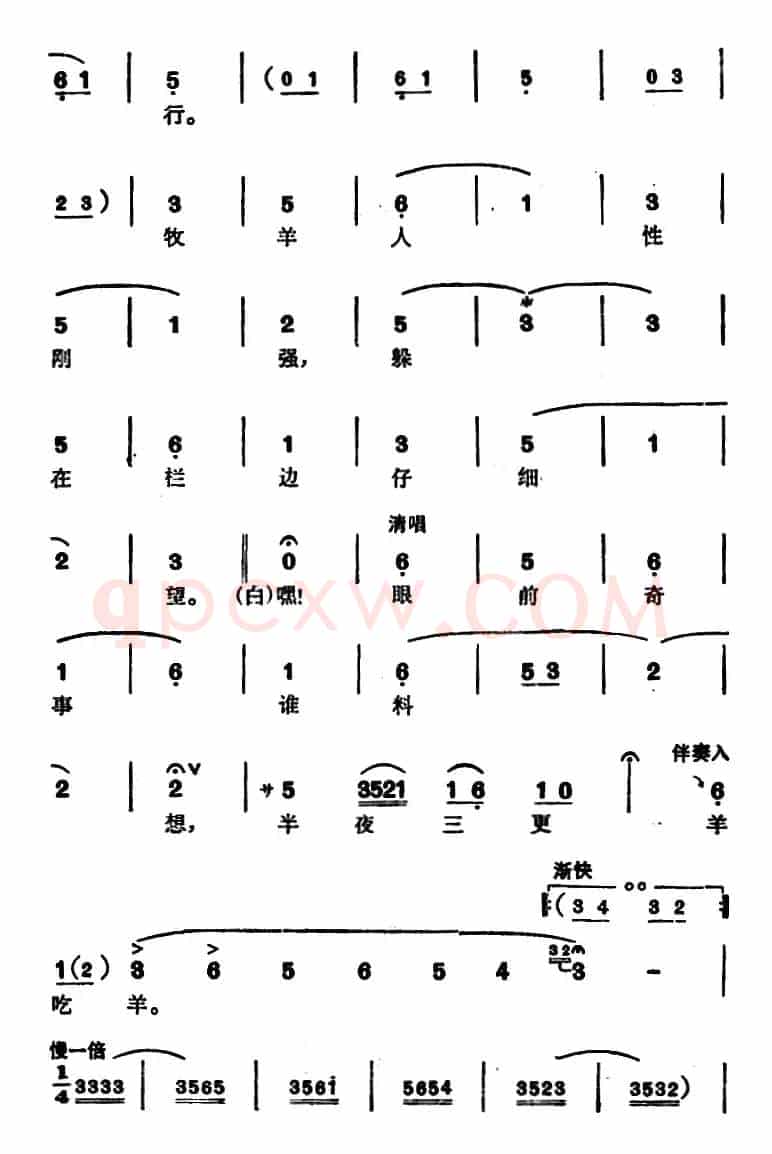 徐玉兰唱腔集：唱一曲新编故事羊吃羊（选自《亮眼哥》万松青唱段）