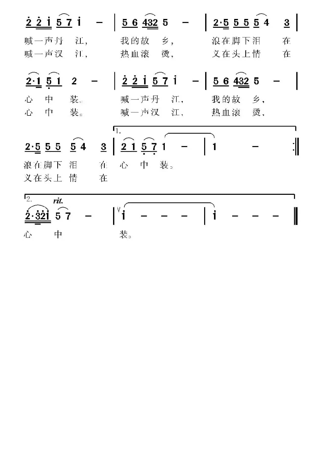 丹江爹娘汉水情(电视片《移民大柴湖》主题歌)