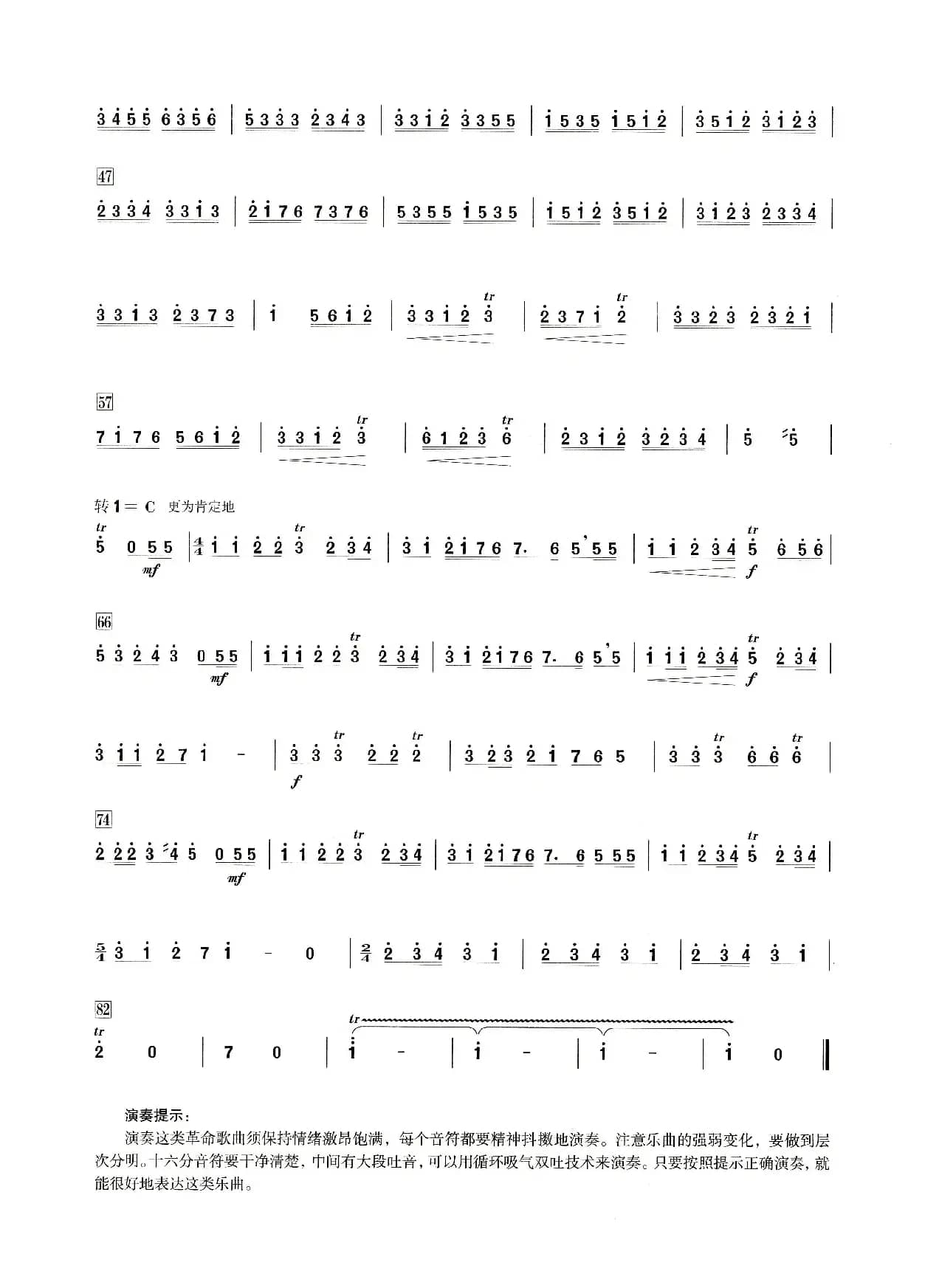 游击队歌（笛子演奏提示版）