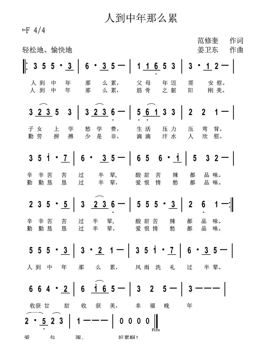 人到中年那么累