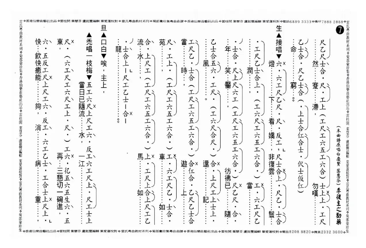 [粤曲]李后主之劝药（工尺谱）