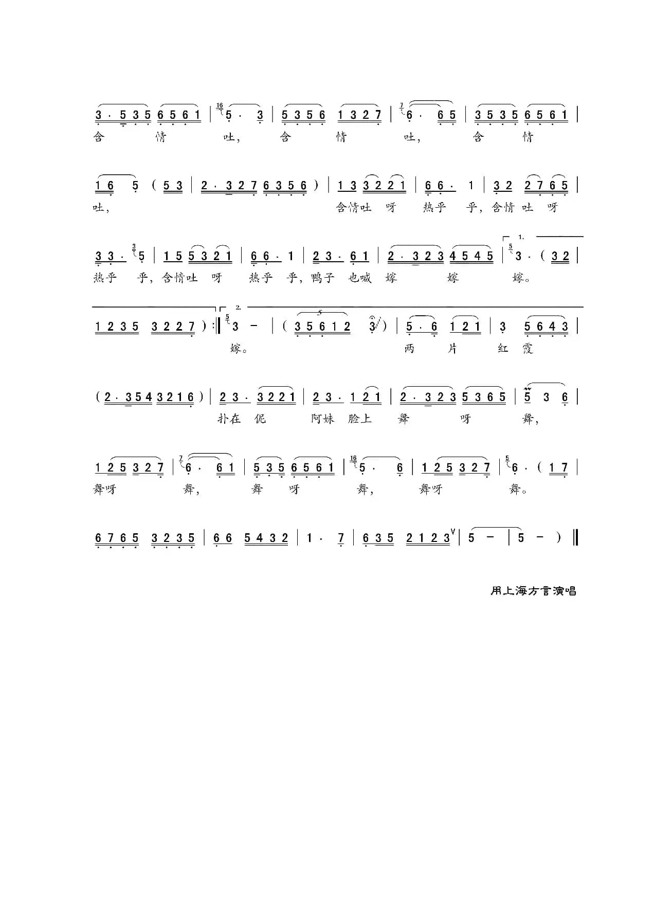 阿妹望见牧鸭哥（沪歌）