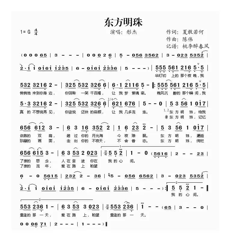 东方明珠（夏敢若何词 陈伟曲）