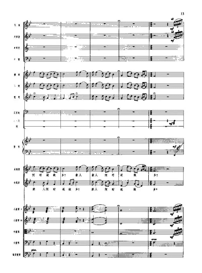 长征组歌(总谱线)一、告别