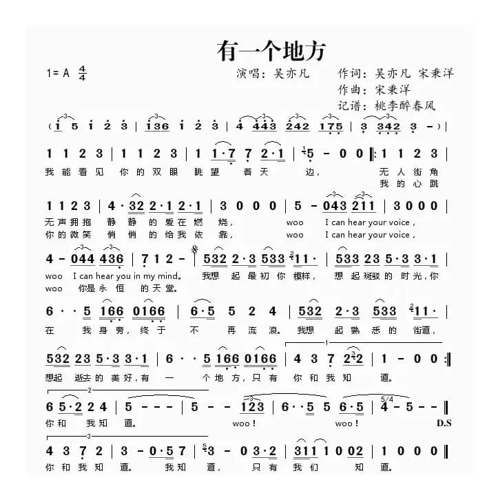 有一个地方(吴亦凡 宋秉洋词 宋秉洋曲)