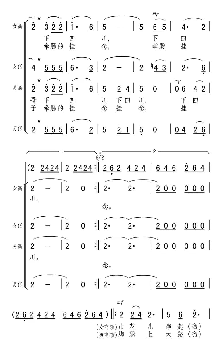 下四川（西北民歌）