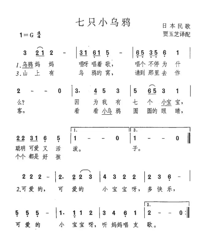 七只小乌鸦（日）
