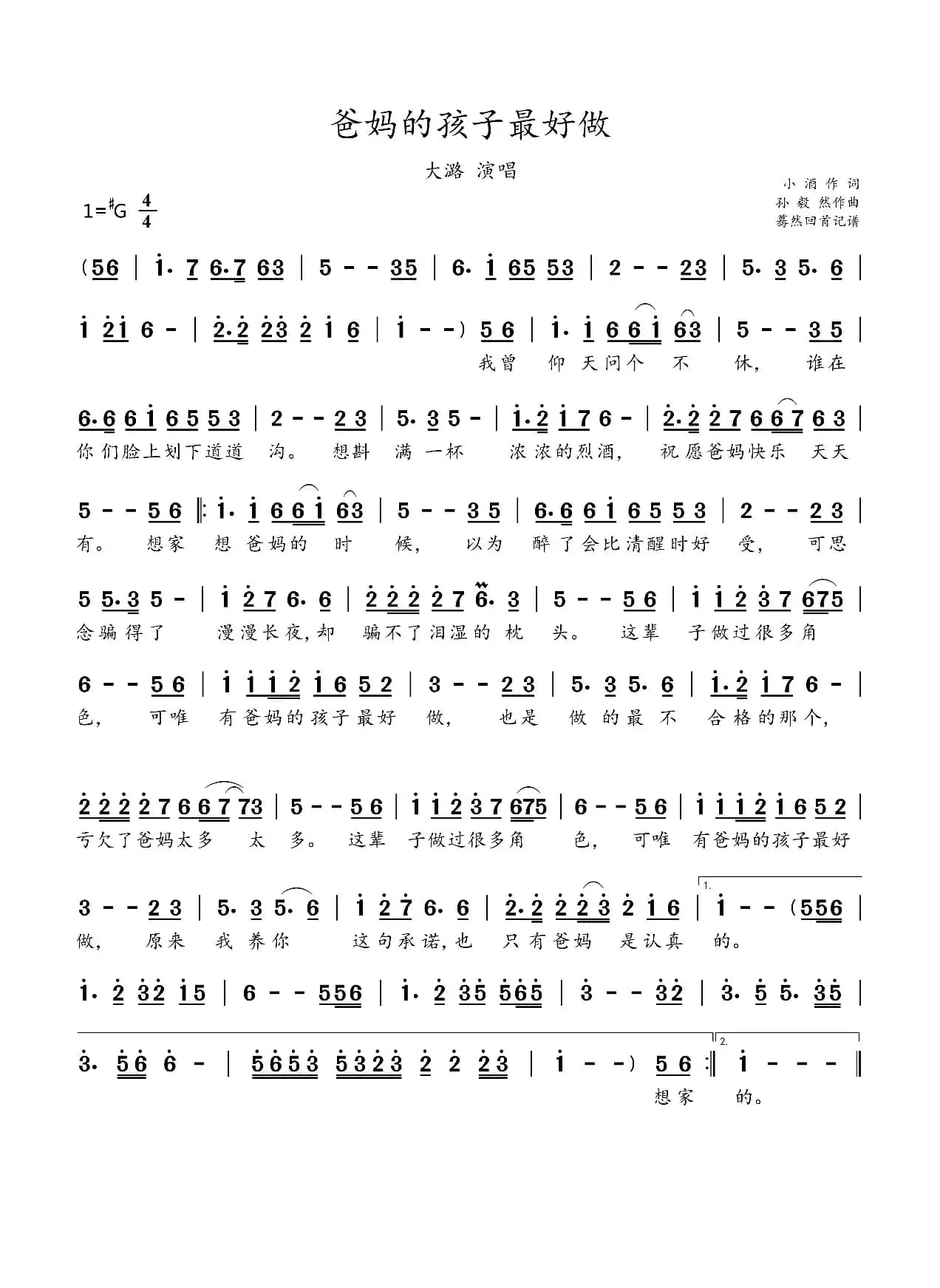 爸妈的孩子最好做