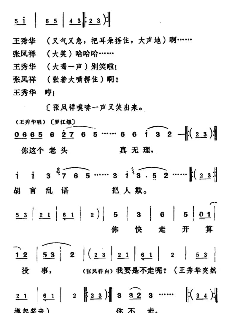 [吕剧]三回船（全本）