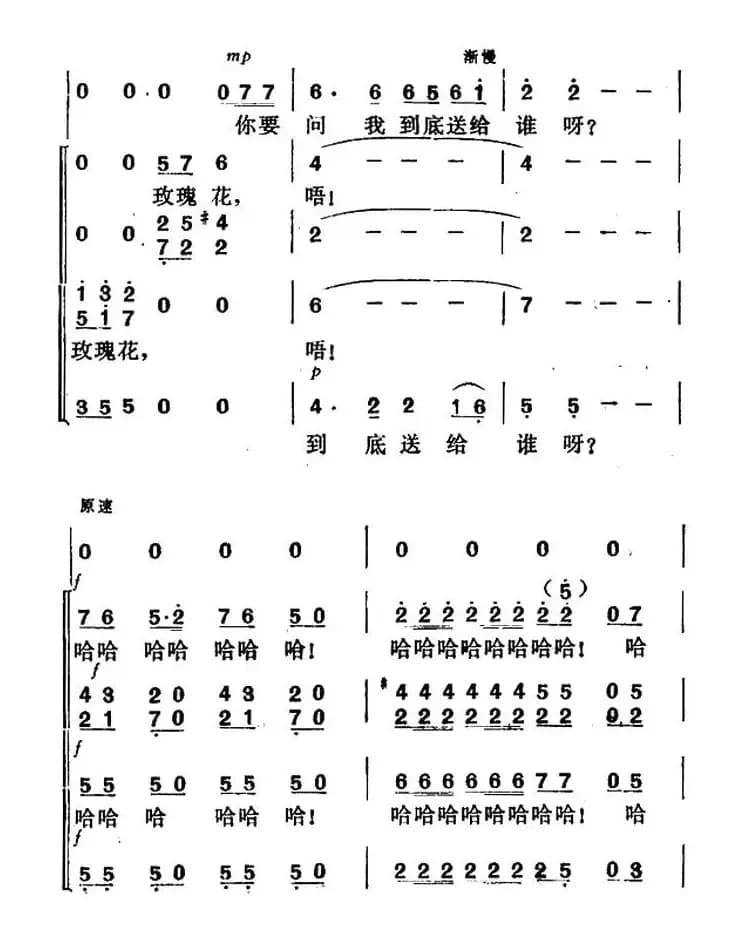 我的心上开了一朵玫瑰花