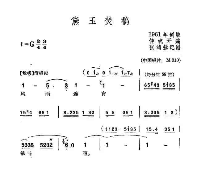 [苏州弹词]黛玉焚稿