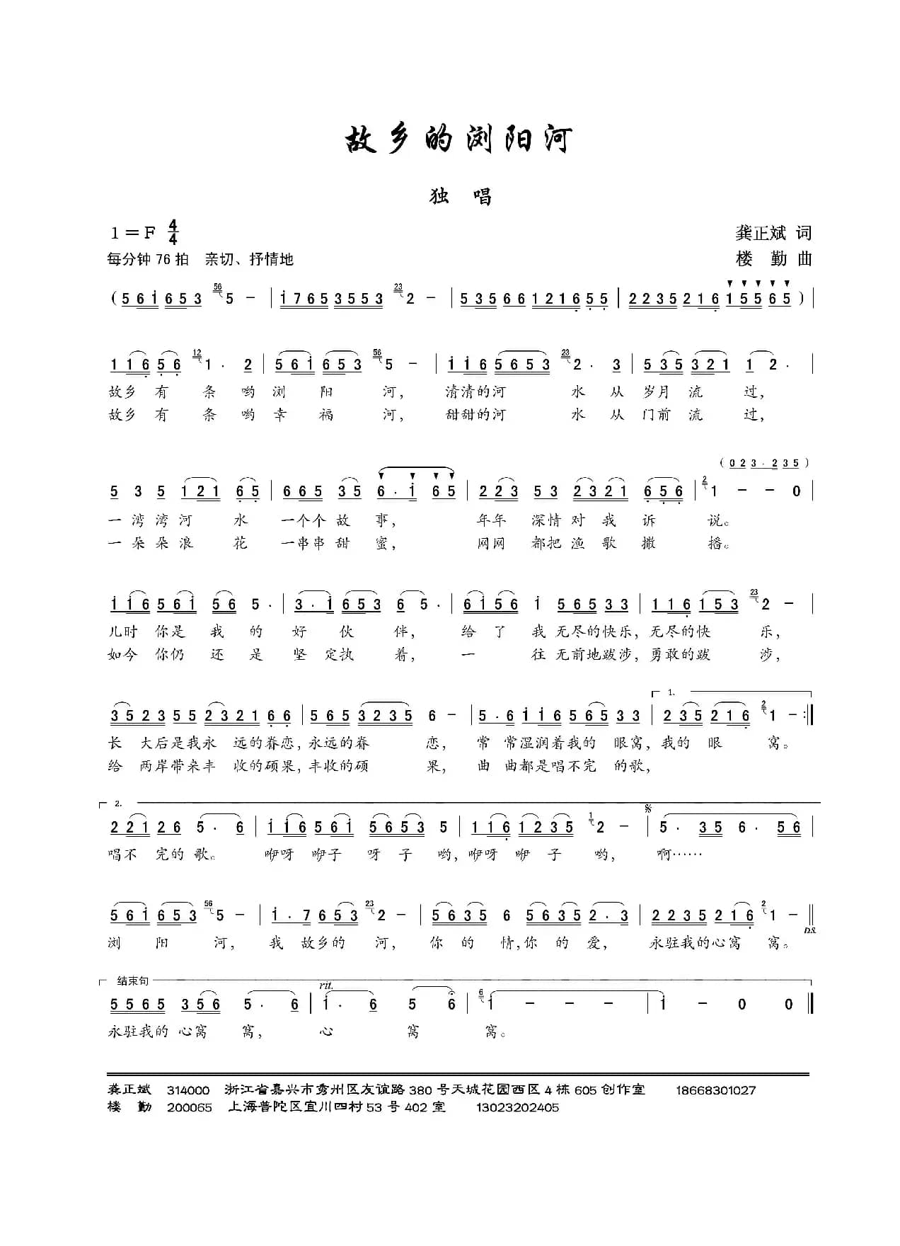 故乡的浏阳河（独唱）