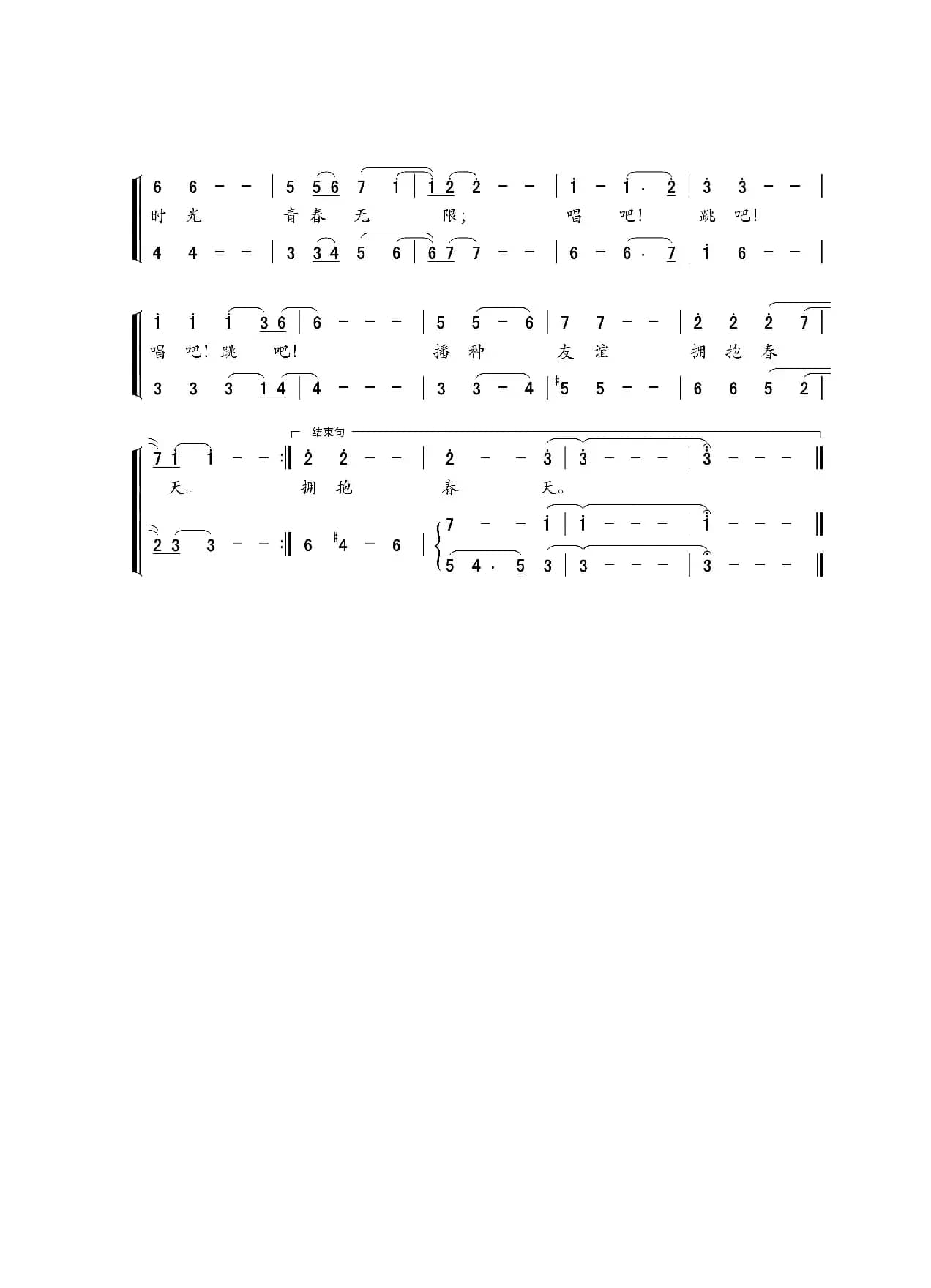 美好时光（贾立夫词 顾彤曲、混声合唱）